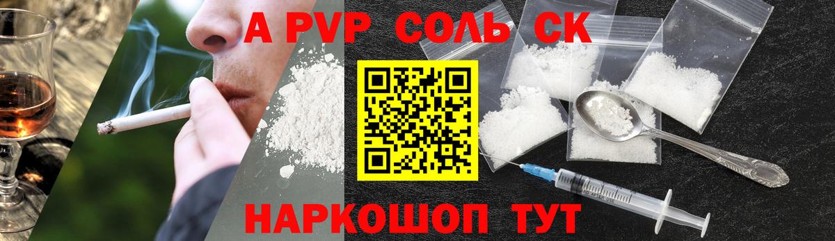 А ПВП крисы CK  Вход с VPN  купить наркоту  Alfa_PVP  Alpha PVP Соль  Alfa_PVP мука  Евпатория 