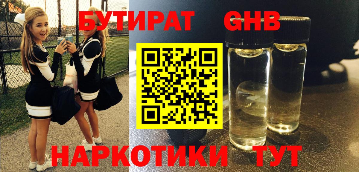 БУТИРАТ 99%  Вход с VPN  Бутират  Евпатория 