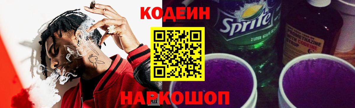 Кодеиновый сироп Lean напиток Lean (лин) Евпатория