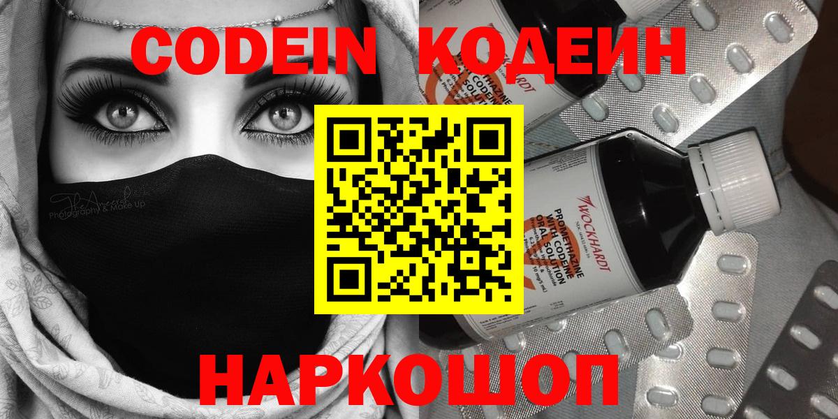 Codein Purple Drank  Вход с VPN  Евпатория  Кодеиновый сироп Lean напиток Lean (лин) 