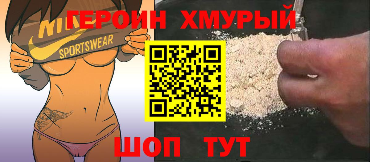 Евпатория  Героин  Вход с VPN  Героин Афган 