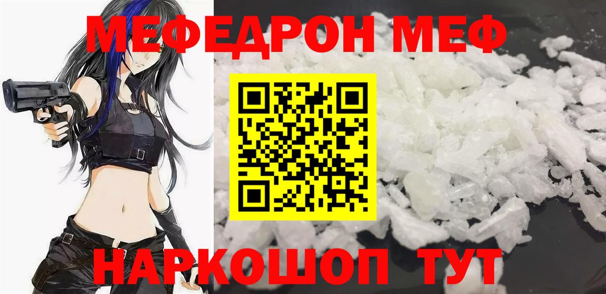 продажа наркотиков  МЯУ-МЯУ мяу мяу  Вход с VPN  Евпатория 