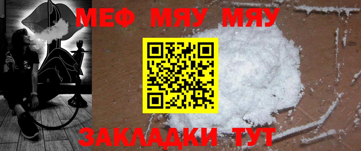 Меф мяу мяу кристаллы Евпатория