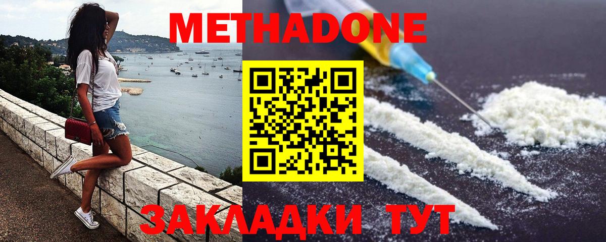 Евпатория  МЕТАДОН мёд  Вход с VPN  МЕТАДОН methadone 
