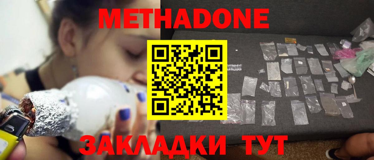 МЕТАДОН белоснежный Евпатория