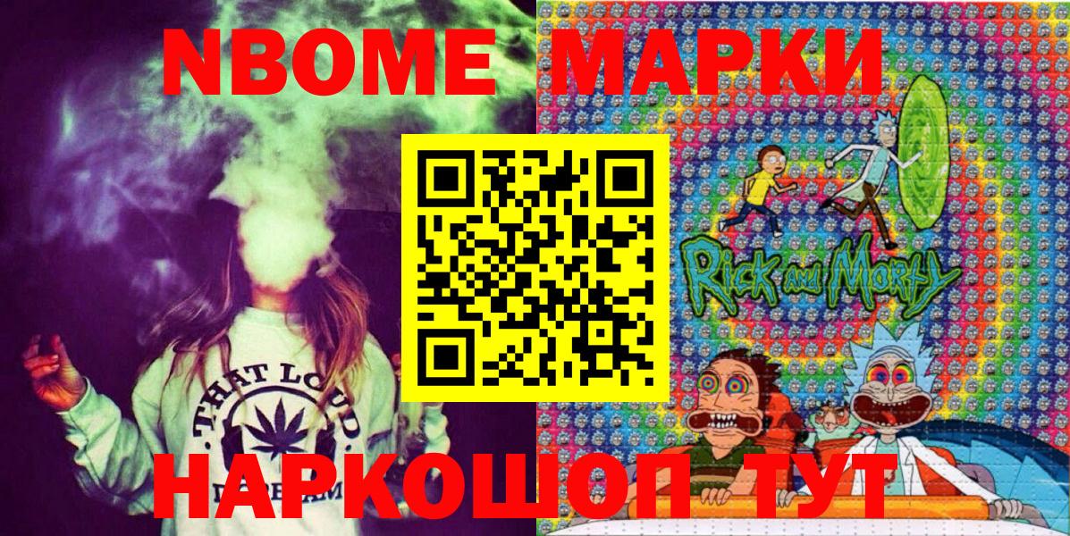 Марки NBOMe  Наркотические марки 1,5мг  Вход с VPN  Евпатория  Наркотические марки 1,5мг 